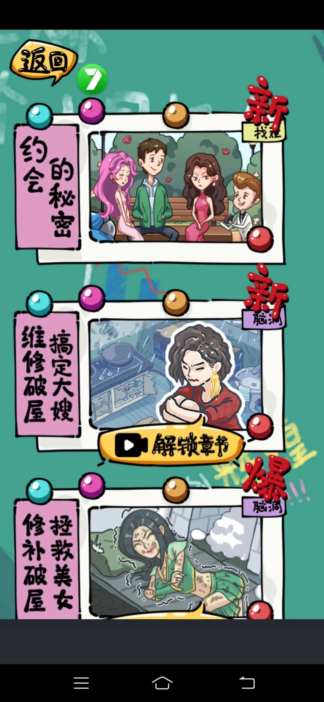 疯狂梗传汉字爆梗王(2)