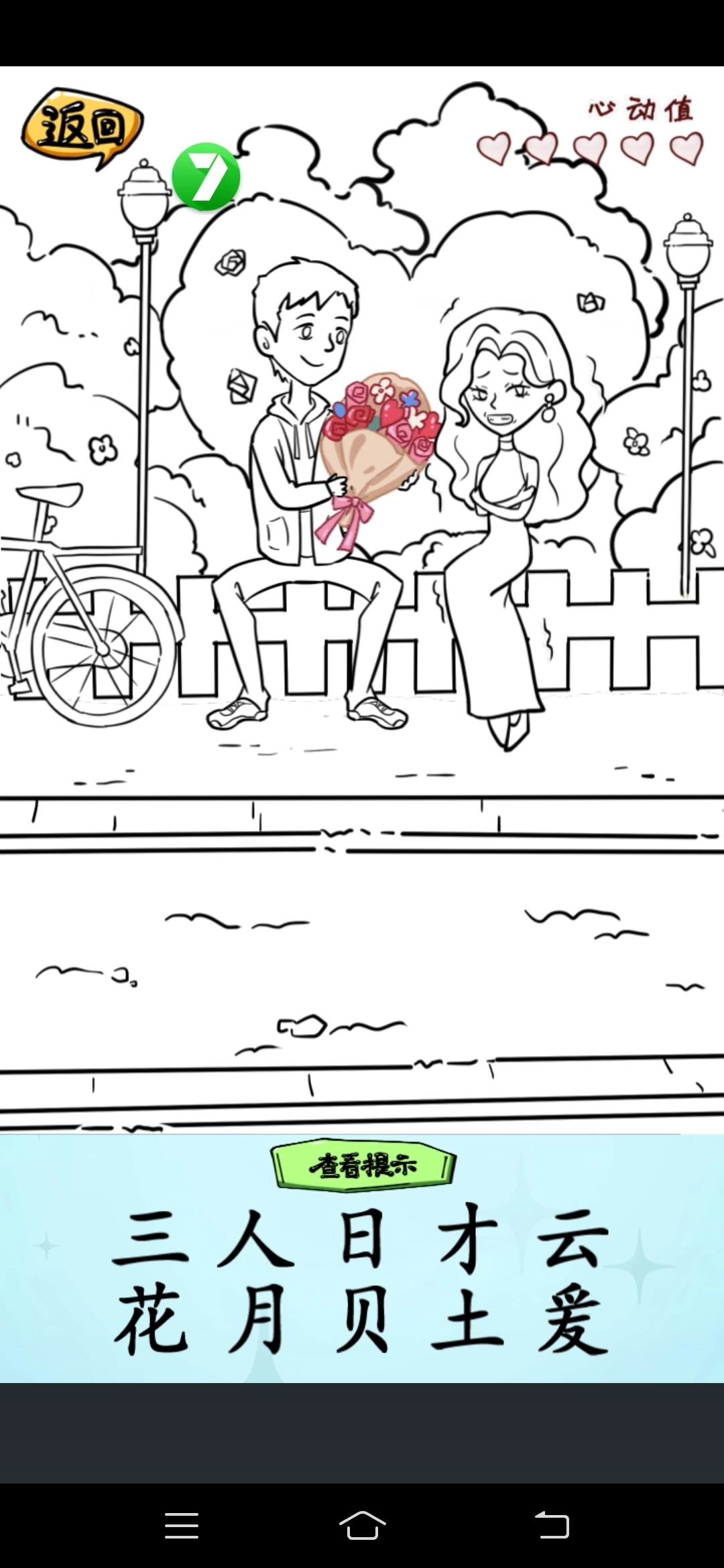 疯狂梗传汉字爆梗王(3)