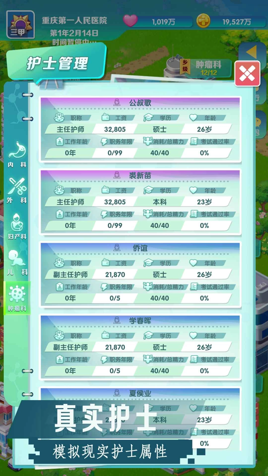 我是院长2(2)