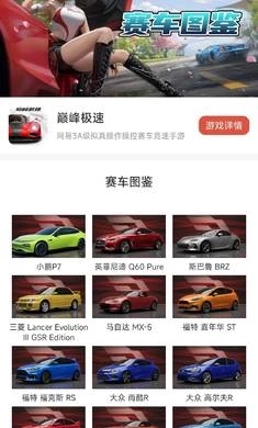 巅峰极速赛车图鉴图1