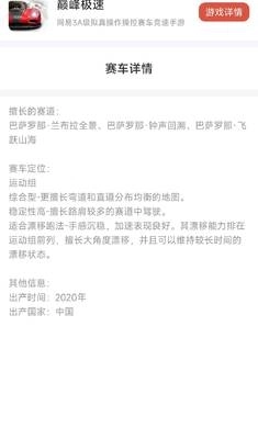 巅峰极速赛车图鉴图2