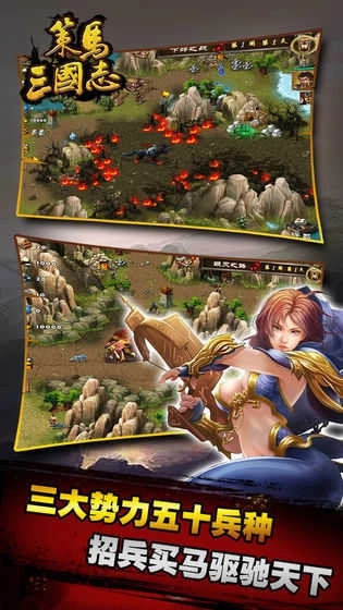 策马三国志图3