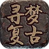 寻梦复古
