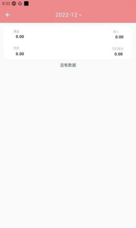 灵兔记账(3)