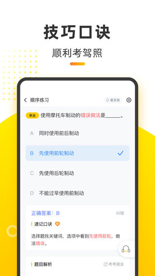 摩托车考试本本(1)
