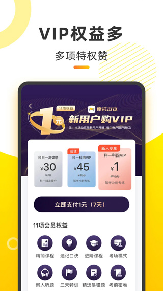 摩托车考试本本(2)