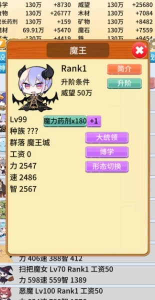 去魔王城上班图2