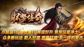 怀梦复古传奇(5)