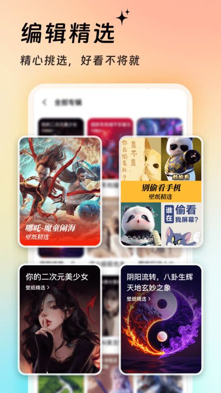 万能壁纸秀(4)
