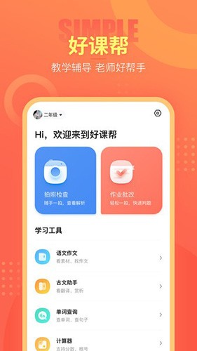 好课帮(4)