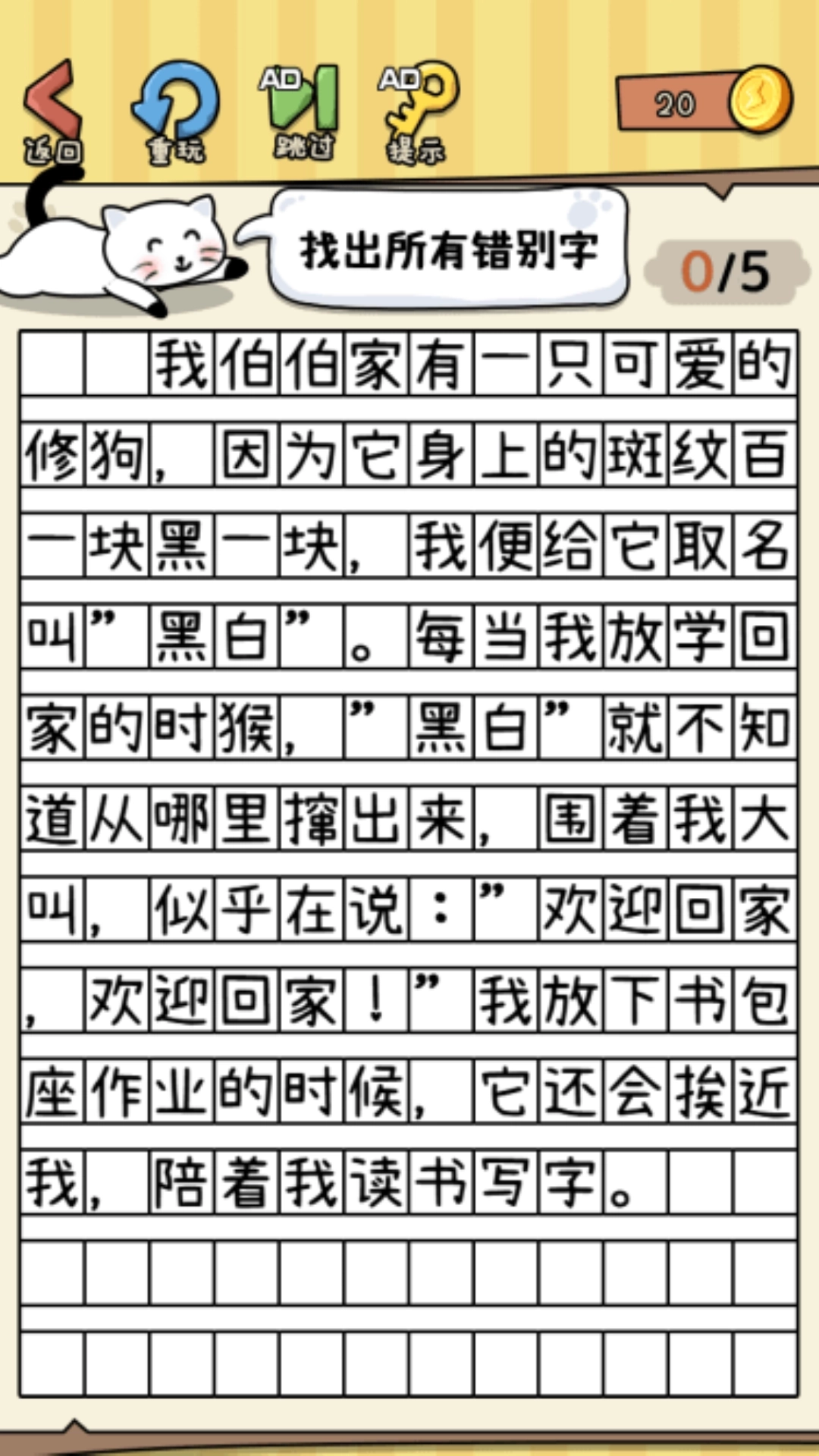 没头脑的汉字(1)