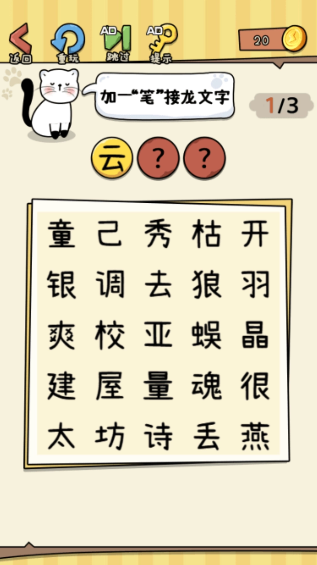 没头脑的汉字(2)