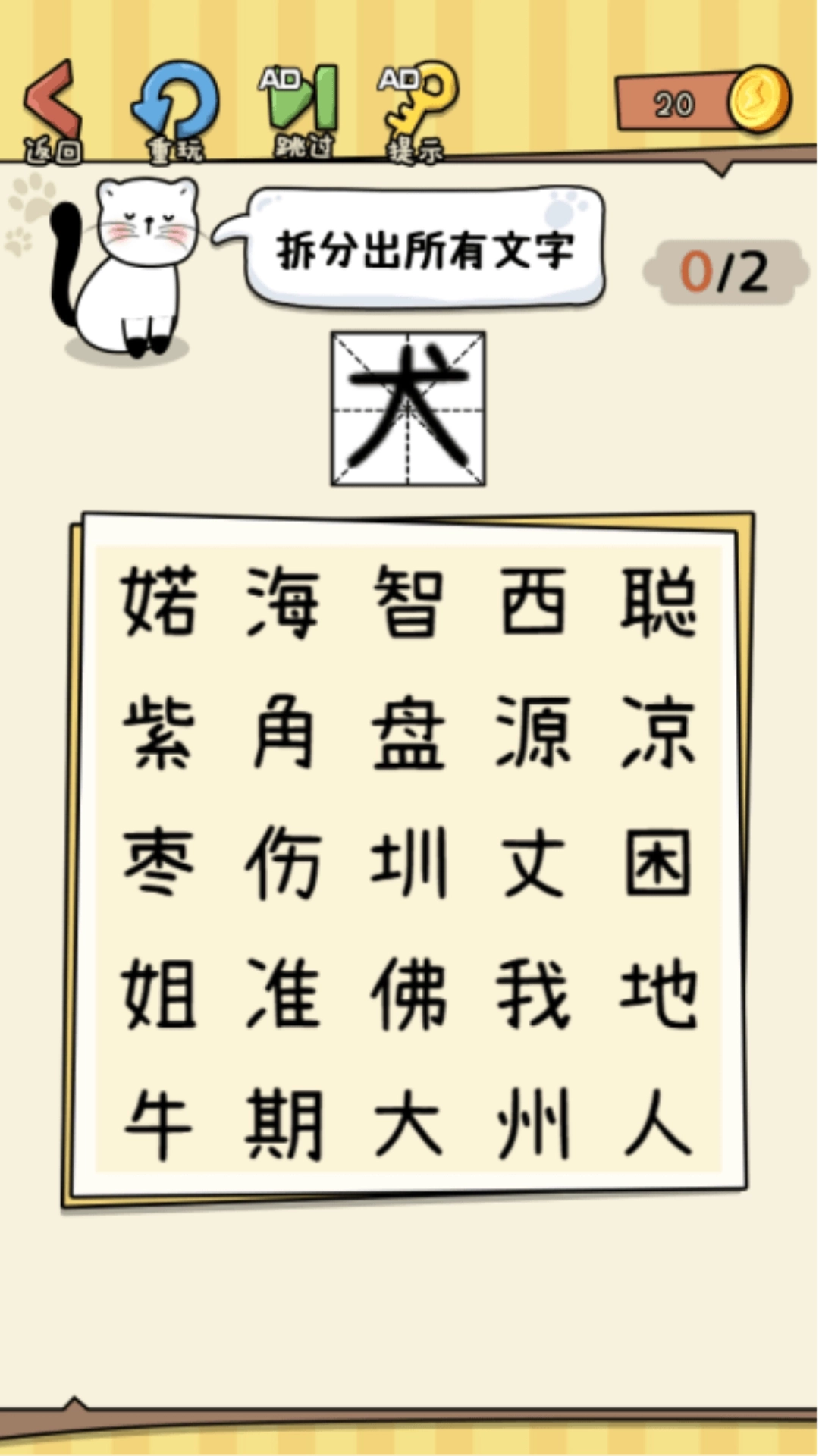 没头脑的汉字(3)