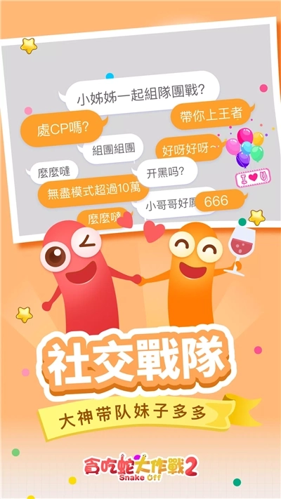 贪吃蛇大作战2(2)