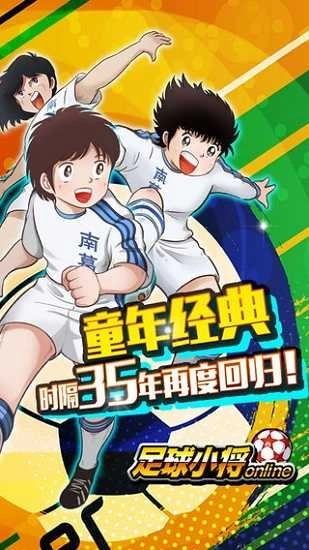 足球小将手机版(4)