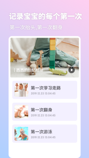 亲宝宝生活记录