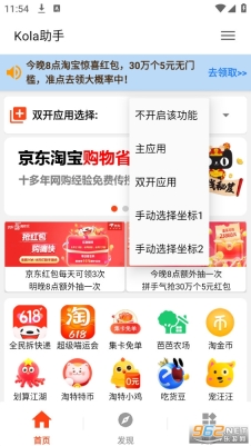 kola任务助手(Kola助手)