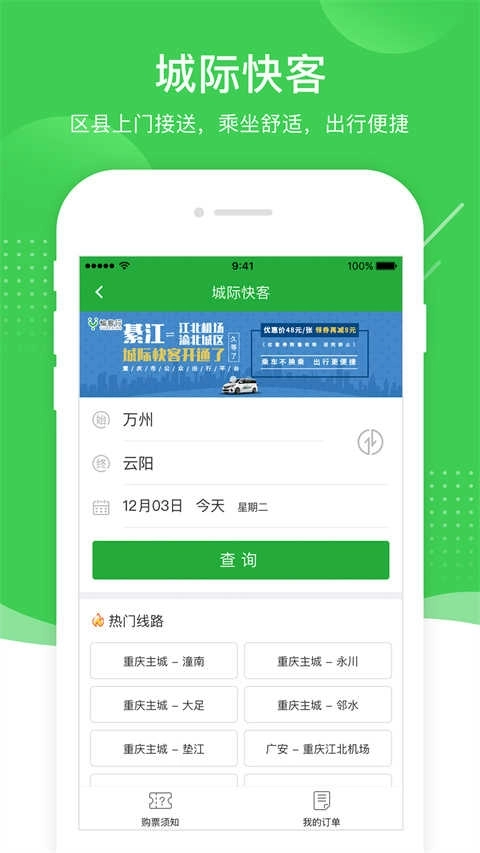 愉客行公路客运售票网图2