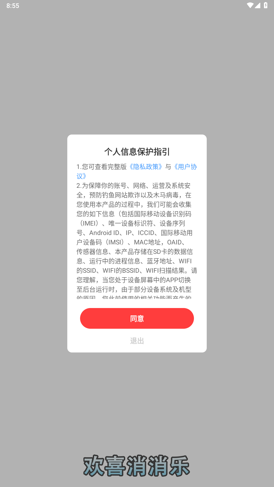 欢喜消消乐(1)