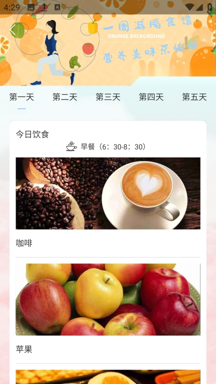 瘦身餐计划(2)