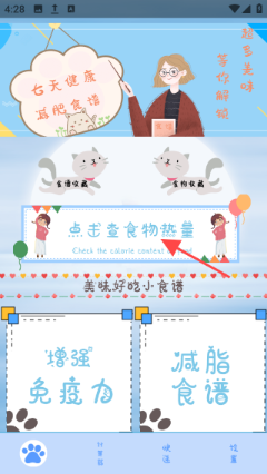 瘦身餐计划(3)