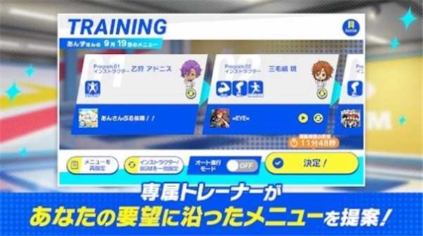 偶像梦幻祭Training(2)
