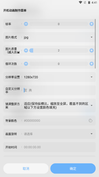 BootAnimation开机动画图3