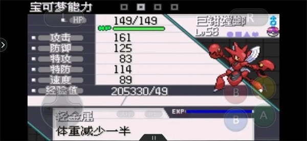 口袋妖怪传说绿宝石