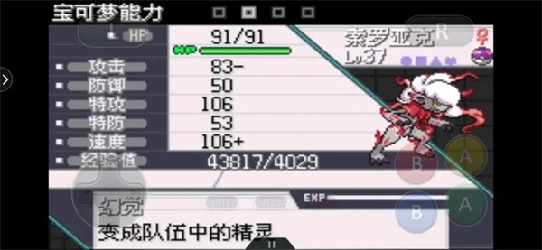 口袋妖怪传说绿宝石