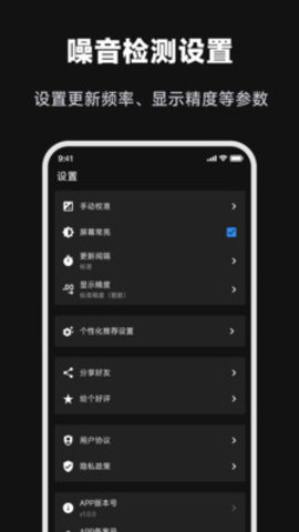 噪音检测大师(2)