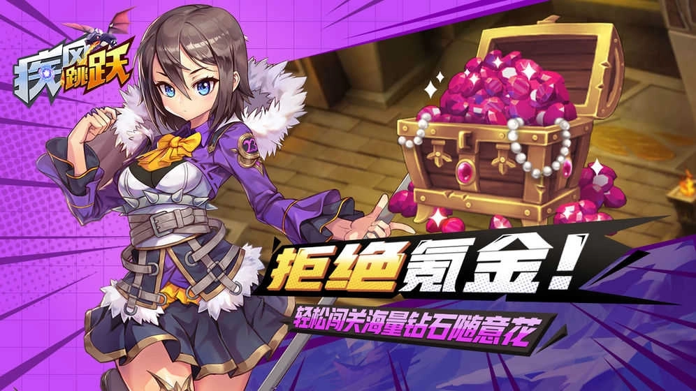 疾风跳跃红包版(3)