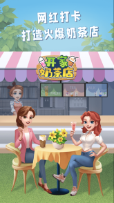 开家奶茶店(2)