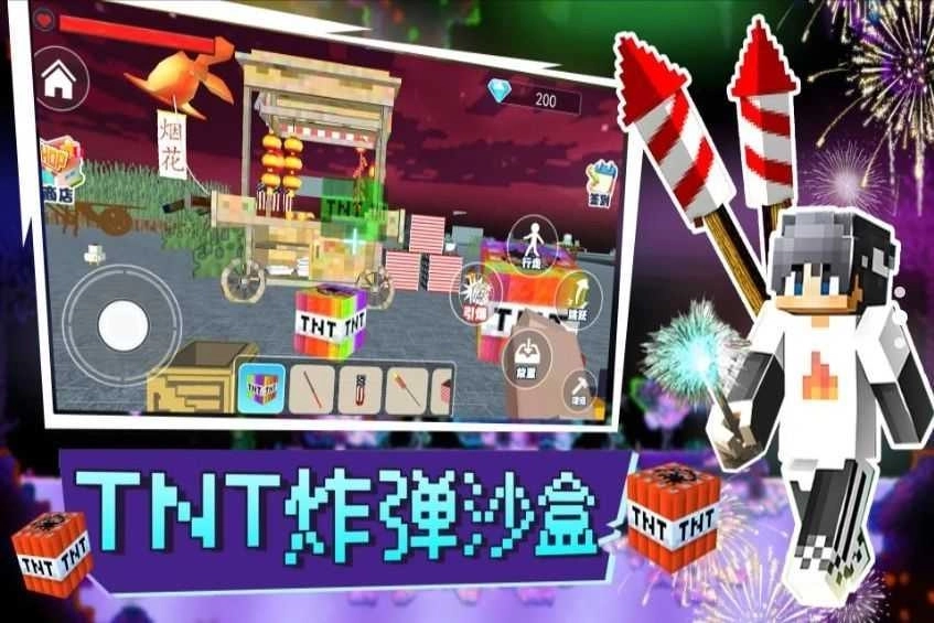 TNT炸弹沙盒(2)