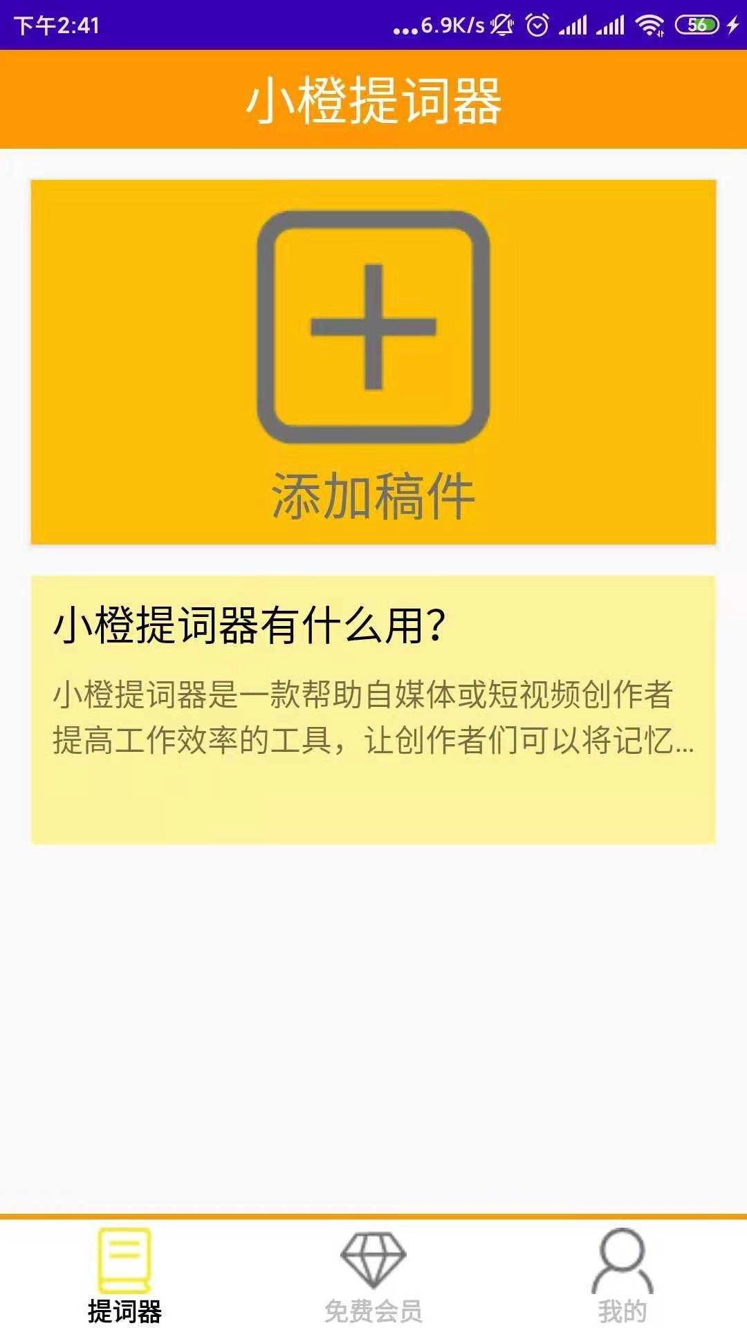 小橙提词器图4