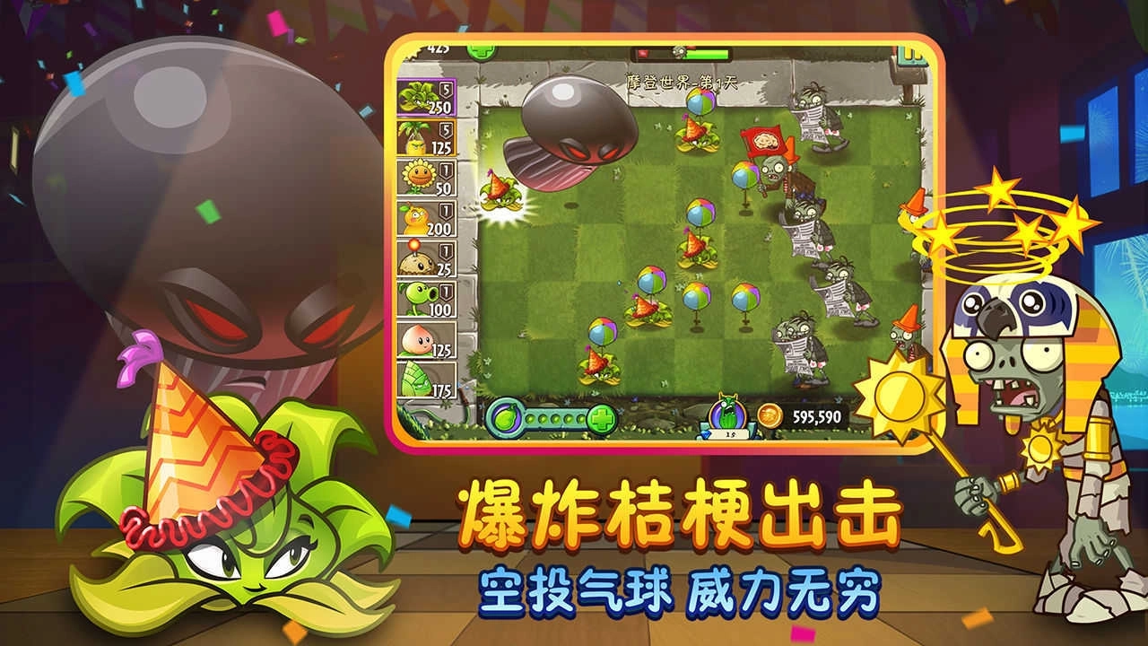 PVZ2高清版(4)