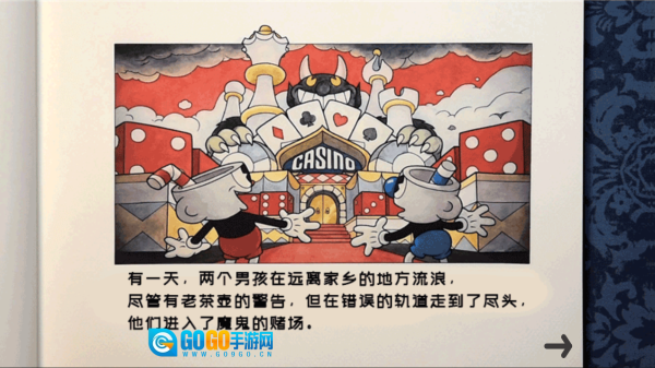 茶杯头大冒险正版图1