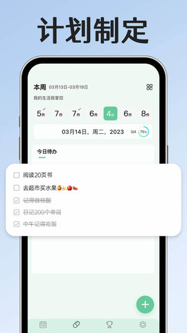 小光芒习惯学院(2)
