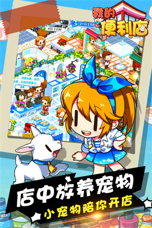 我的便利店挂机版图4