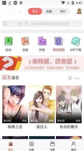 香蕉漫画图2