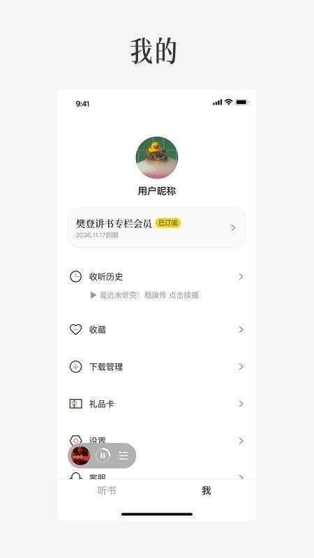 樊登读书极简版图1