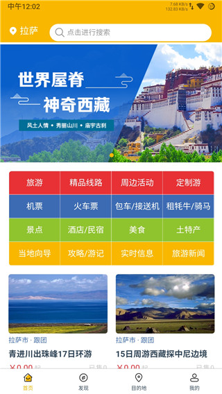 西藏游(1)