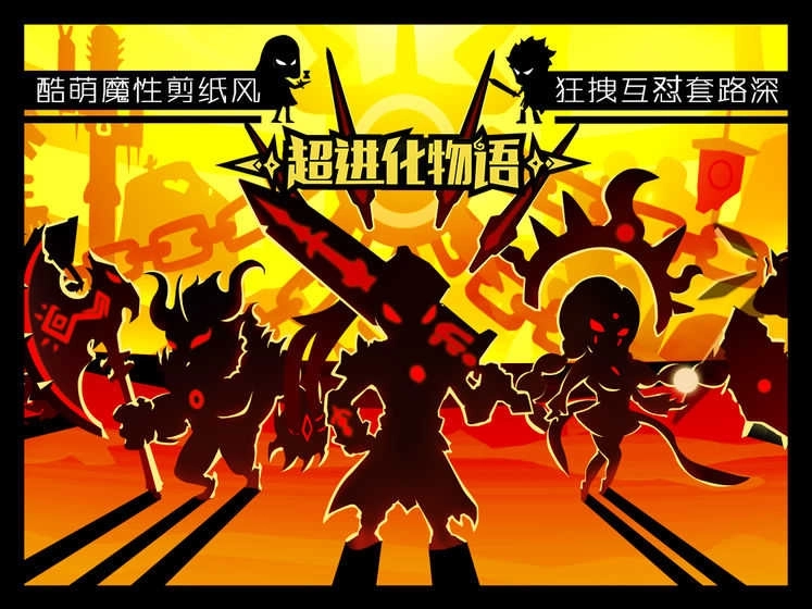 超进化物语tap版(5)