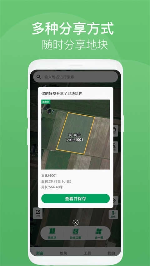 测亩王免广告版图2