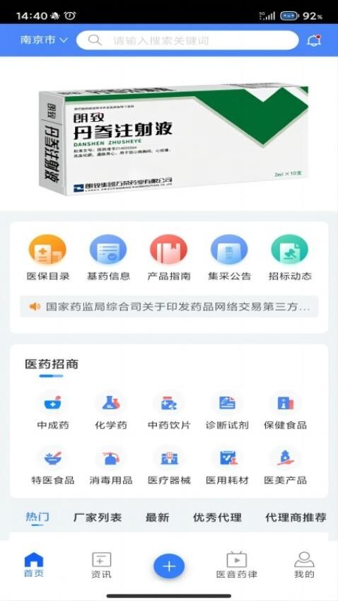 易狐药讯最新版图2