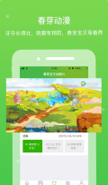 春芽宝贝图2