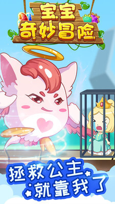 宝宝奇妙冒险图4