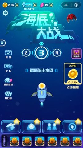 海底大战游戏(2)