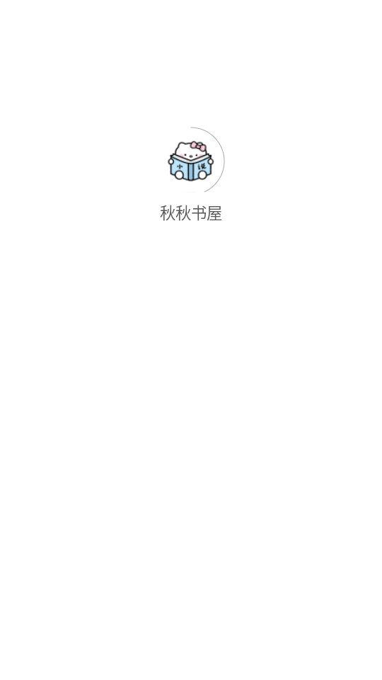 秋秋书屋(6)