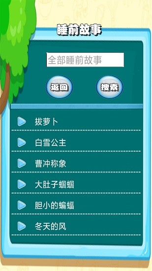 边读边听宝宝故事(1)