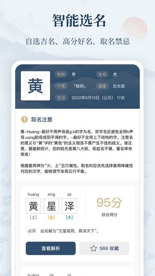 周易起名